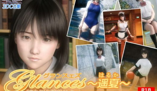 Glances ～遥夏～