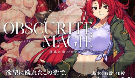 オプスキュリテ・マジー ～ 堕落の街ルエディダリア