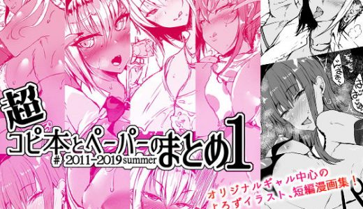 超コピ本とペーパーのまとめ1