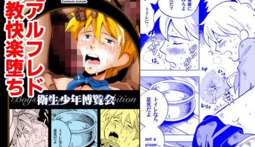 衛生●●博覧会