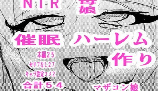 催〇ハーレム作り4話