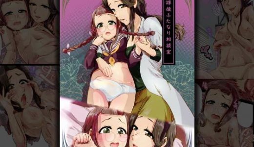 放課後ふたなり相談室