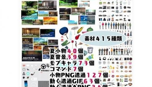 動く素材＆夏素材PNG/GIF/APNG
