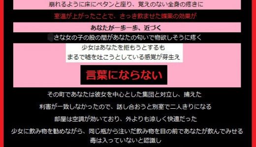 群れの少女を、肉体で奪ったあなた