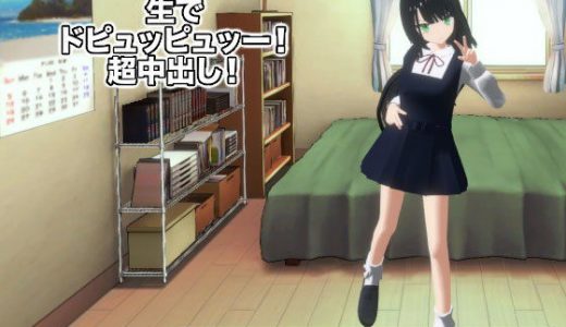 生でドピュッピュッー！ 超中出し！