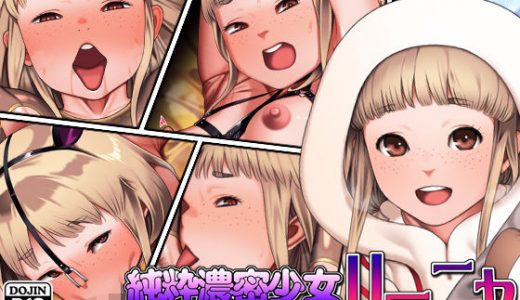 純粋濃密少女リーニャ