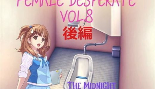 Female Desperate Vol.8 TMO 後編