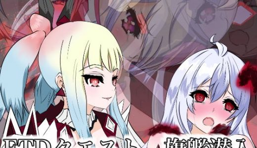 ETDクエスト 旗艦潜入