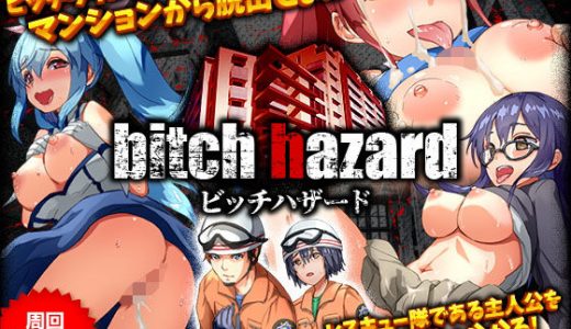bitch hazard:ビッチハザード