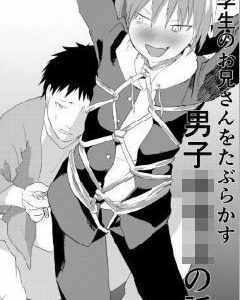 大学生のお兄さんをたぶらかす●●の話