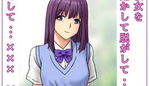 彼女を透かして脱がして…そして…××× 00
