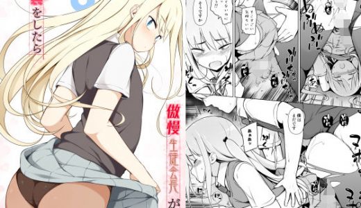 傲慢生徒会長が女装をしたら