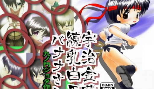 宇治金時練乳白玉バナナさし