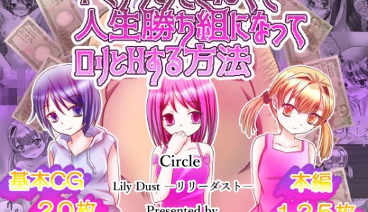 キモデブおじさんでも人生勝ち組になって●●とHする方法