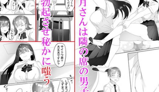 隣の席の如月さん