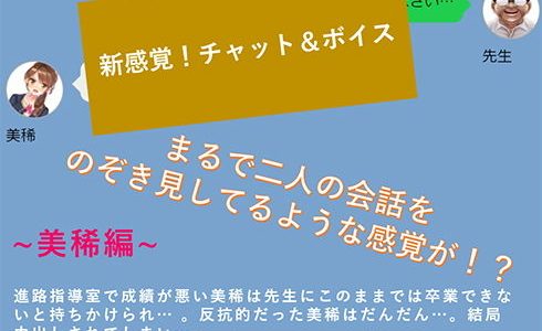 【新感覚！】ボイス＆チャット動画シリーズ 進路指導室 美稀