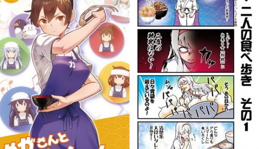かがさんといっしょ！6