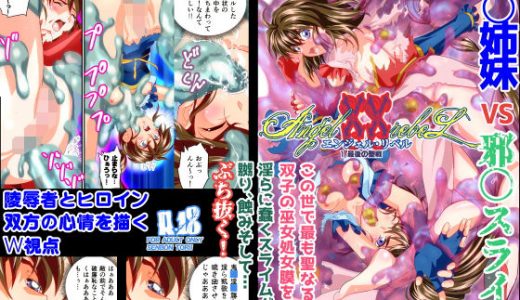 AngelXXrebeL1最後の聖戦フルカラー版