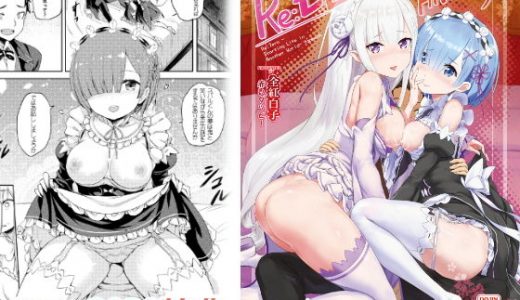 リゼロAfter Story