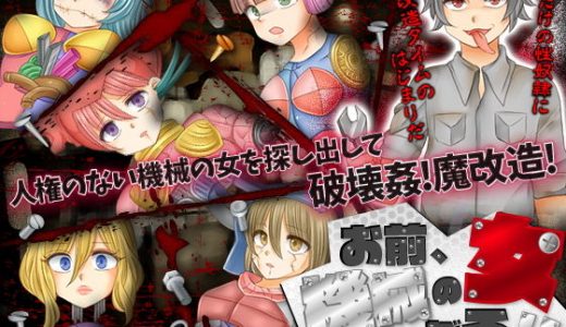 お前、機械の女だろ！！