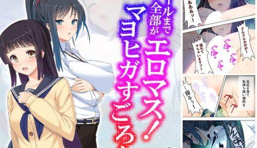 ゴールまで全部がエロマス！マヨヒガすごろく 12巻