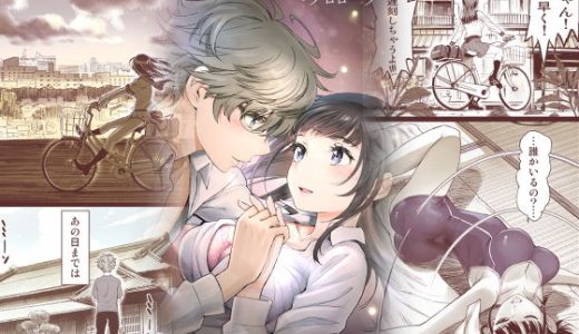 【無料】二人の相性～プロローグ～