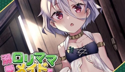 溺愛●●ママメイド～食事から野外露出授乳手コキまでぜーんぶお任せあれ～