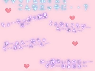 【新感覚！】【ASMR/バイノーラル録音対応】ボイス＆チャット動画シリーズ 痴●電車 舞