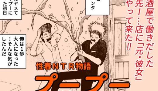 プープー 後編