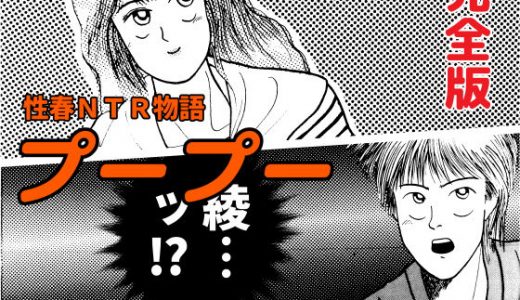 プープー 完全版