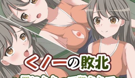 くノ一の敗北～罠にかかって犯●れて～