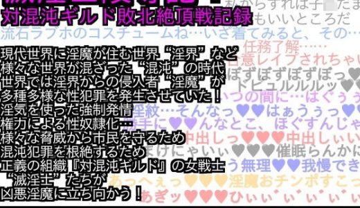 エロPBW:滅淫士陵●記4