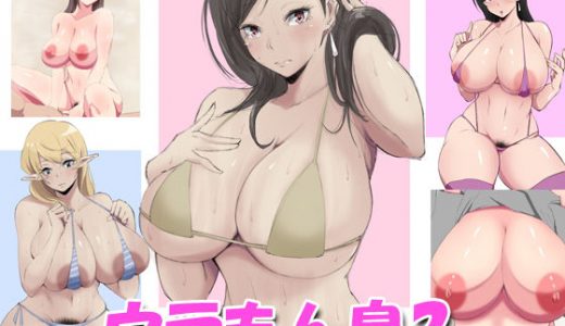 ウラもん臭2