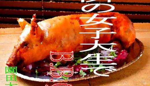 隣の女子大生でBBQ