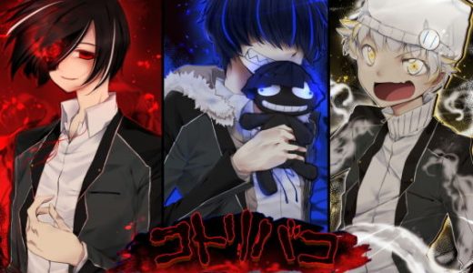 コトリバコ 5 くねくね・ダンス