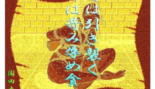 妹は引き裂く 姉は苛み辱め貪る