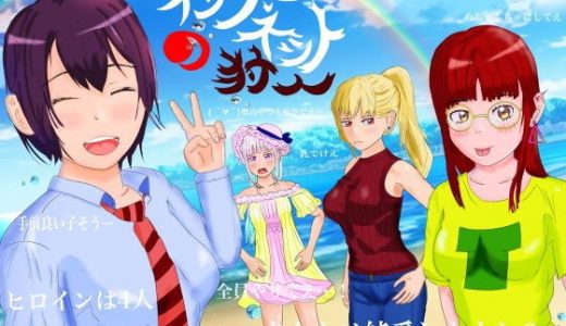 インターネットの狩人～純愛NTR物語～