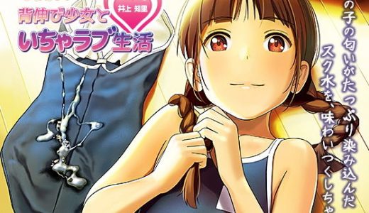 【ボイスドラマ】背伸び少女といちゃラブ生活 井上知里【CV・雨宮涼】