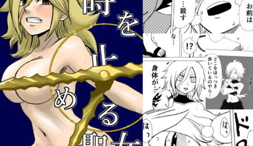 時を止める聖女