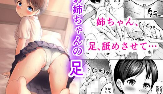 お姉ちゃんの足