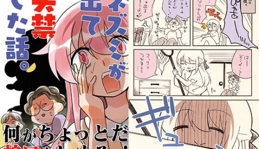 ネズミが出て失禁した話。