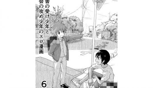 田舎の受け●●と都会の攻め●●のエロ漫画【6話】