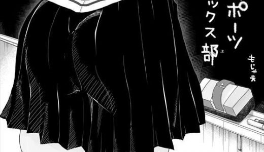 【無料】スポーツセックス部