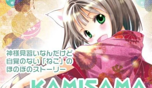 KAMISAMA