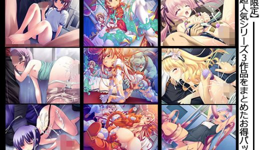 【特別限定】little shop超人気3作品をまとめたお得パック2