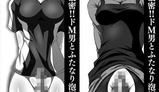 濃密！！ドM男とふたなり泡姫Vol.3＆4【カフェ店長のチンカスお掃除】＆【サッカー部チンポ足洗い】