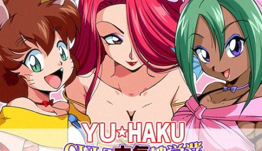 YU★HAKU CULT本気枕営業