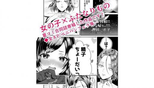 侵略！搾精！！持ち帰りっ！！！