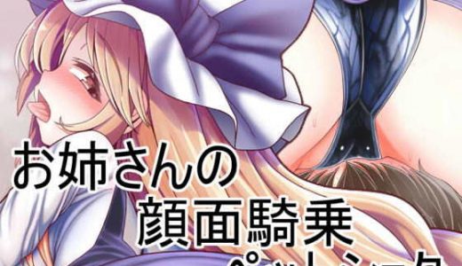 お姉さんの顔面騎乗ペット●●●