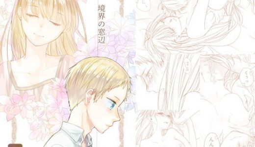 境界の窓辺